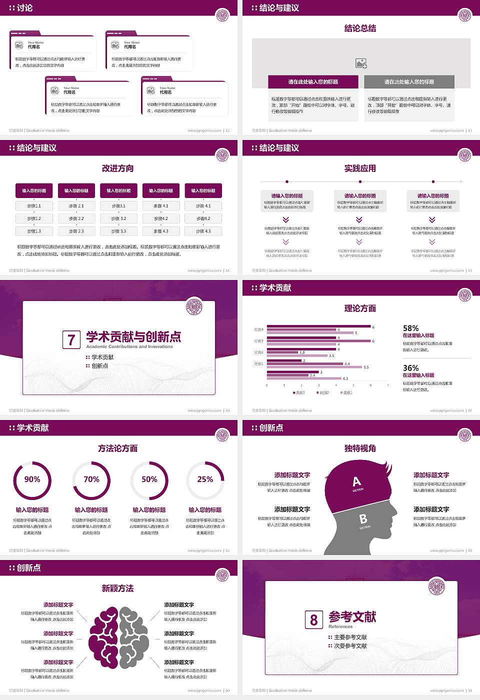 南开大学论文答辩标准PPT模板16:9格式幻灯片预览图6