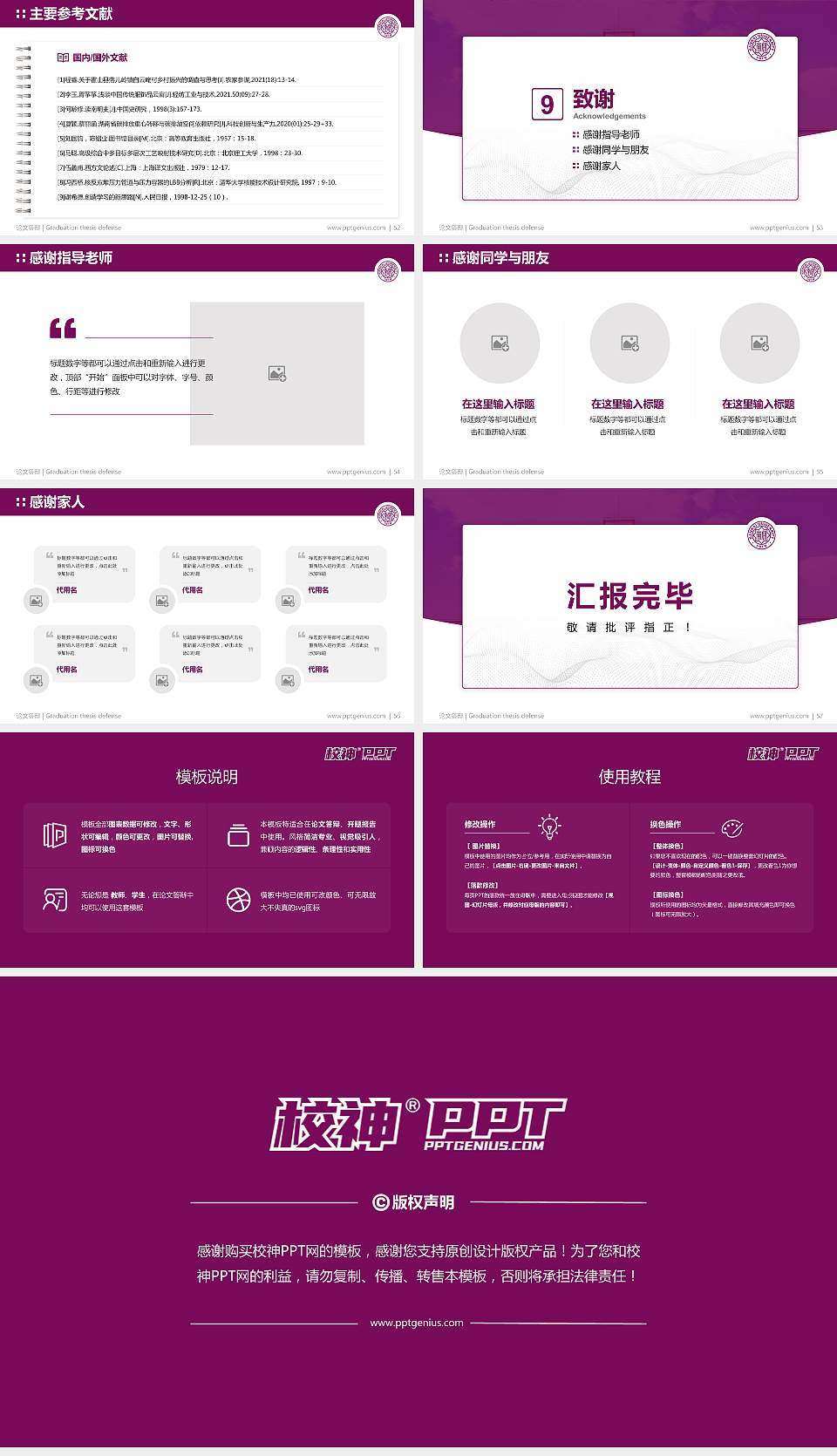 南开大学论文答辩标准PPT模板16:9格式幻灯片预览图7