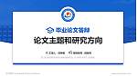 四川托普信息技术职业学院论文答辩标准PPT模板_幻灯片封面预览图
