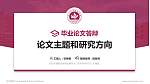 四川护理职业学院论文答辩标准PPT模板_幻灯片封面预览图