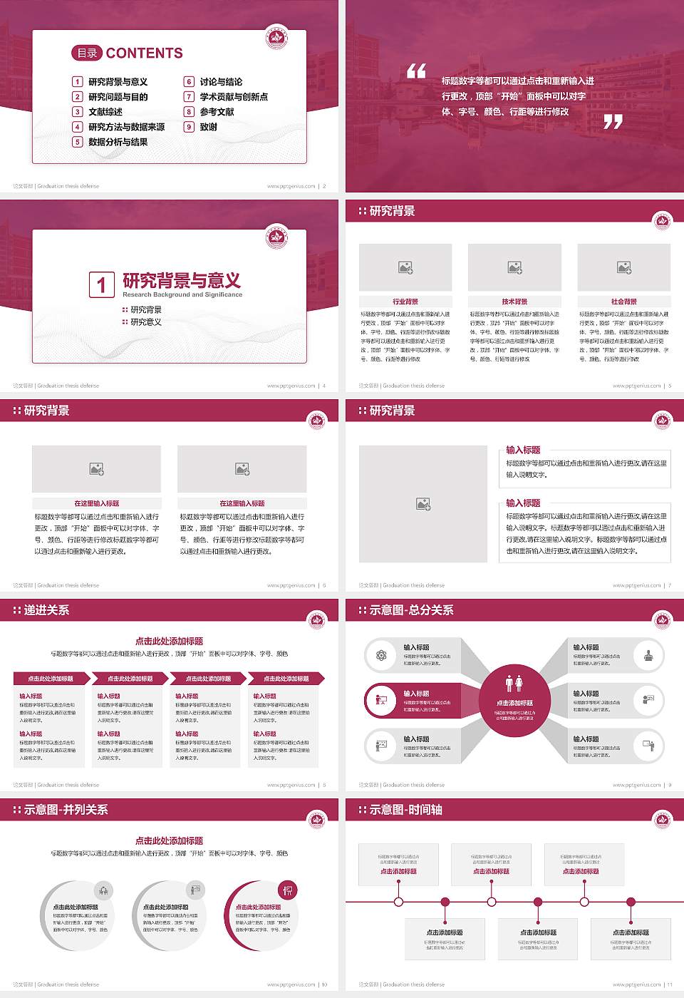 四川护理职业学院论文答辩标准PPT模板16:9格式幻灯片预览图2