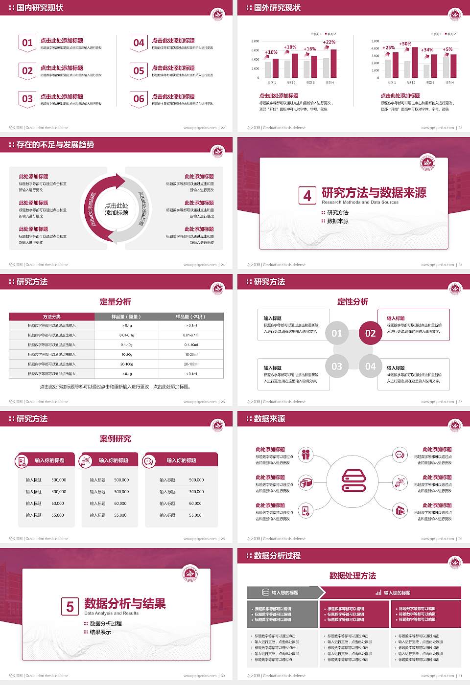 四川护理职业学院论文答辩标准PPT模板16:9格式幻灯片预览图4