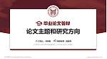 北京科技大学天津学院论文答辩标准PPT模板_幻灯片封面预览图