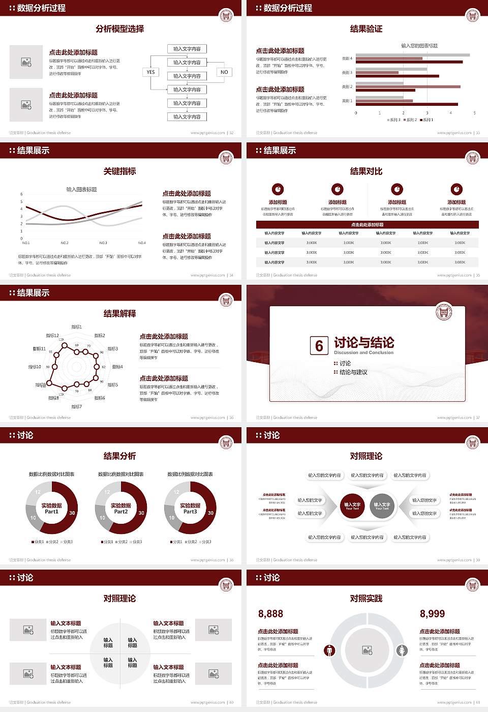 北京科技大学天津学院论文答辩标准PPT模板16:9格式幻灯片预览图5
