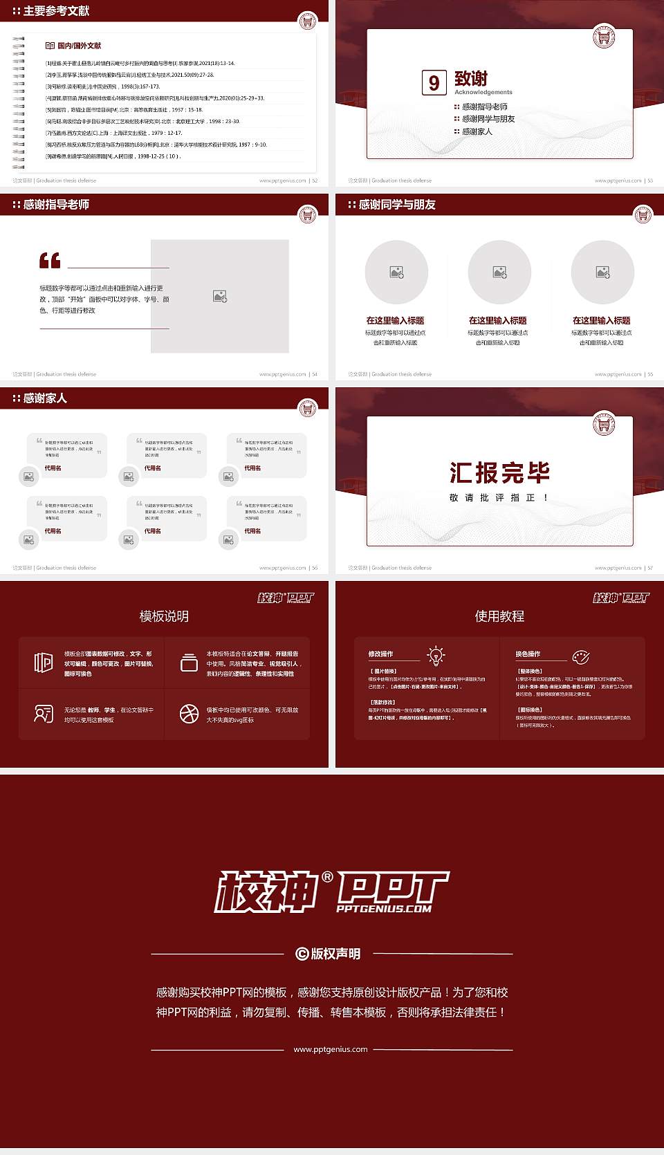 北京科技大学天津学院论文答辩标准PPT模板16:9格式幻灯片预览图7