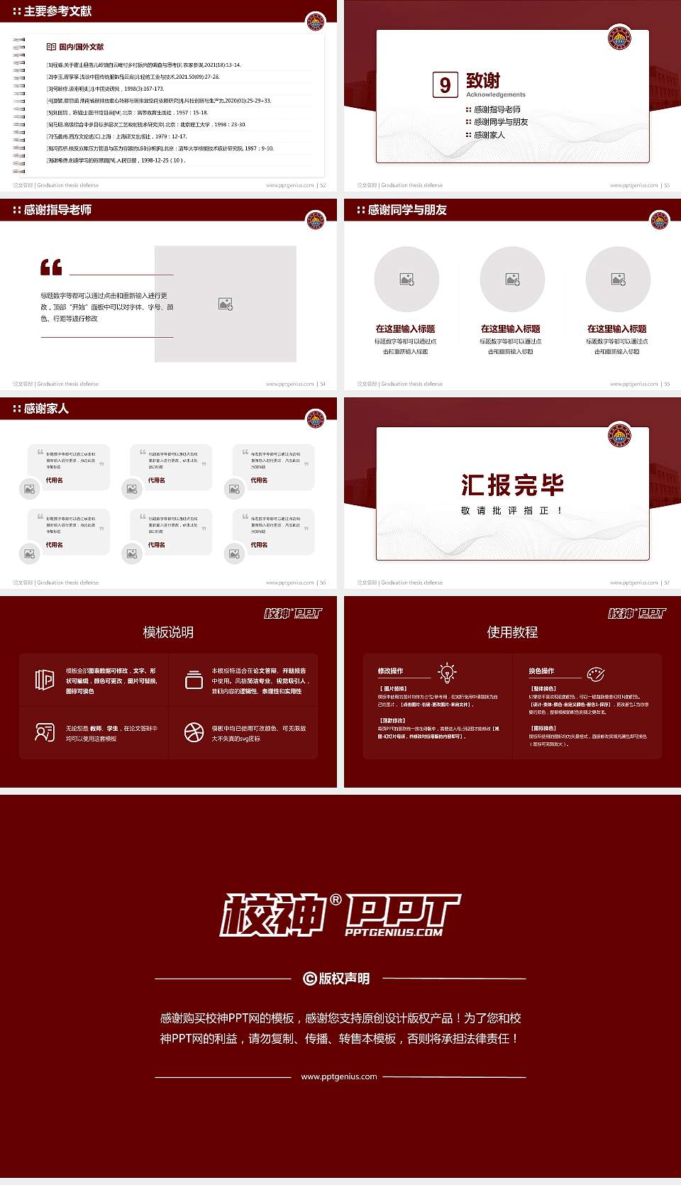 宁夏理工学院论文答辩标准PPT模板16:9格式幻灯片预览图7