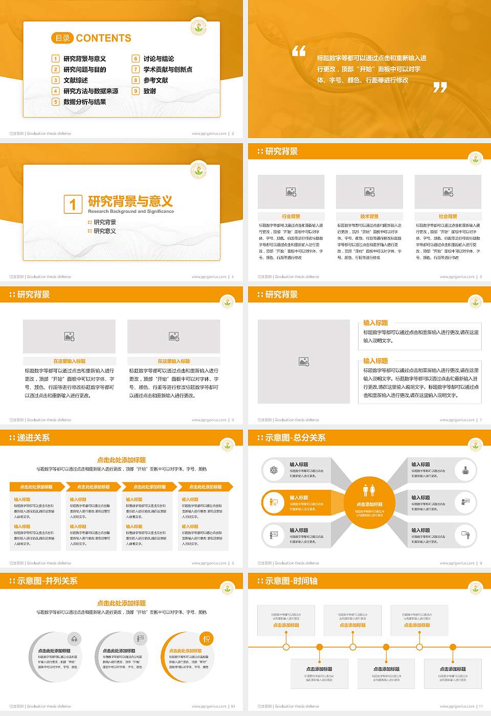 天津医学高等专科学校论文答辩标准PPT模板16:9格式幻灯片预览图2