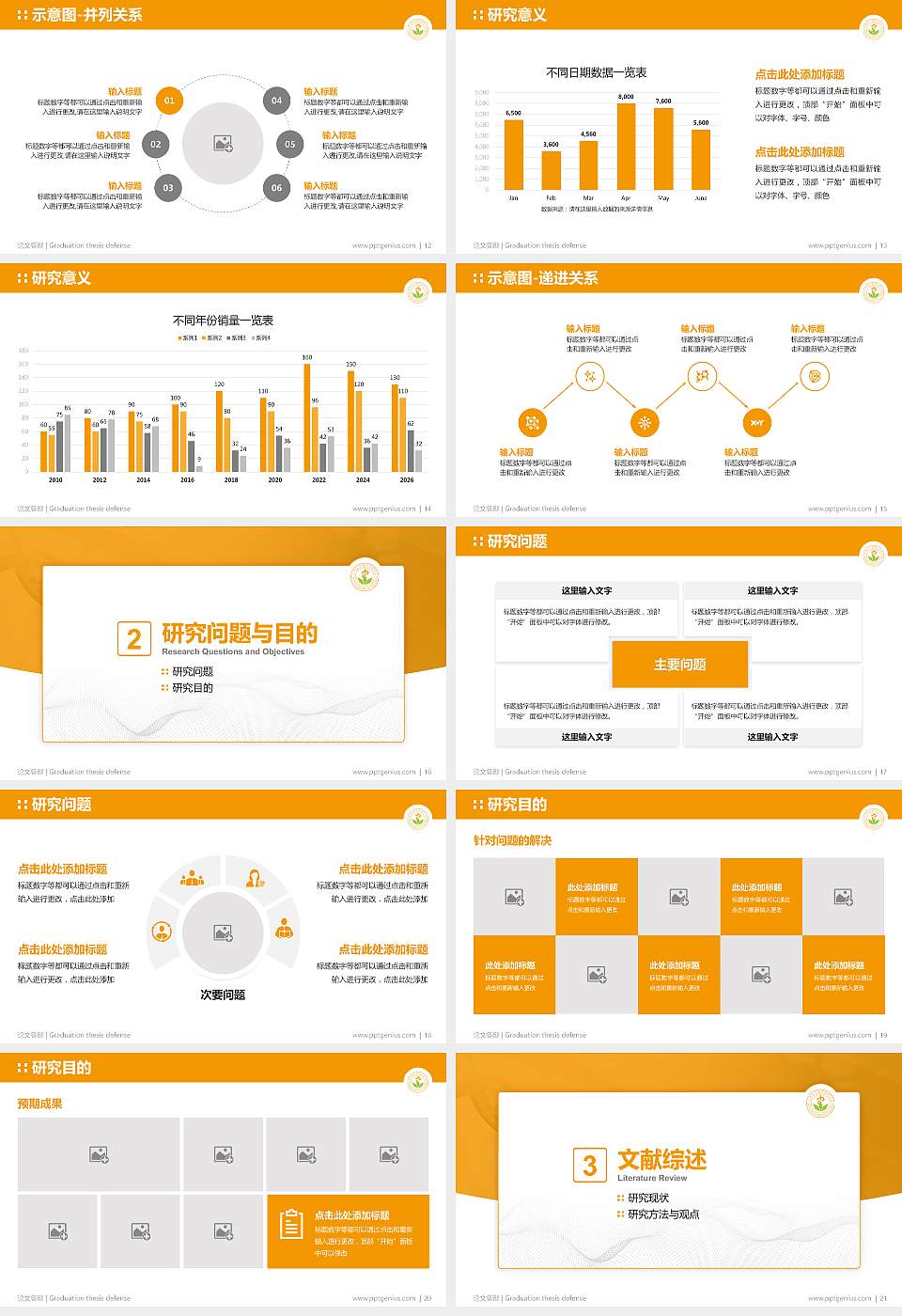 天津医学高等专科学校论文答辩标准PPT模板16:9格式幻灯片预览图3