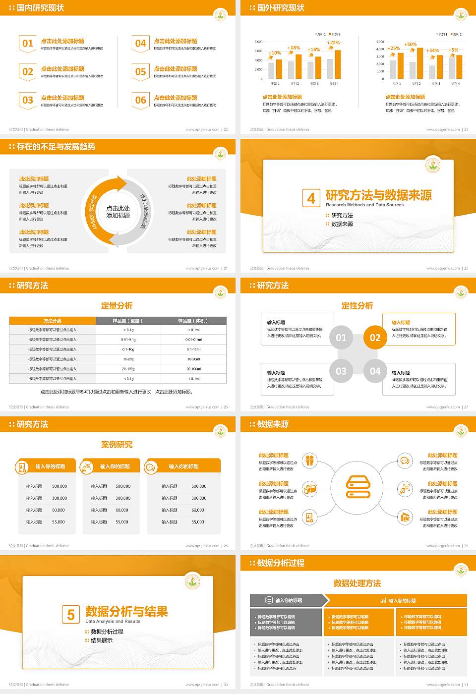 天津医学高等专科学校论文答辩标准PPT模板16:9格式幻灯片预览图4