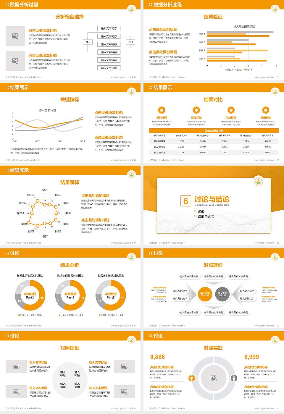 天津医学高等专科学校论文答辩标准PPT模板16:9格式幻灯片预览图5