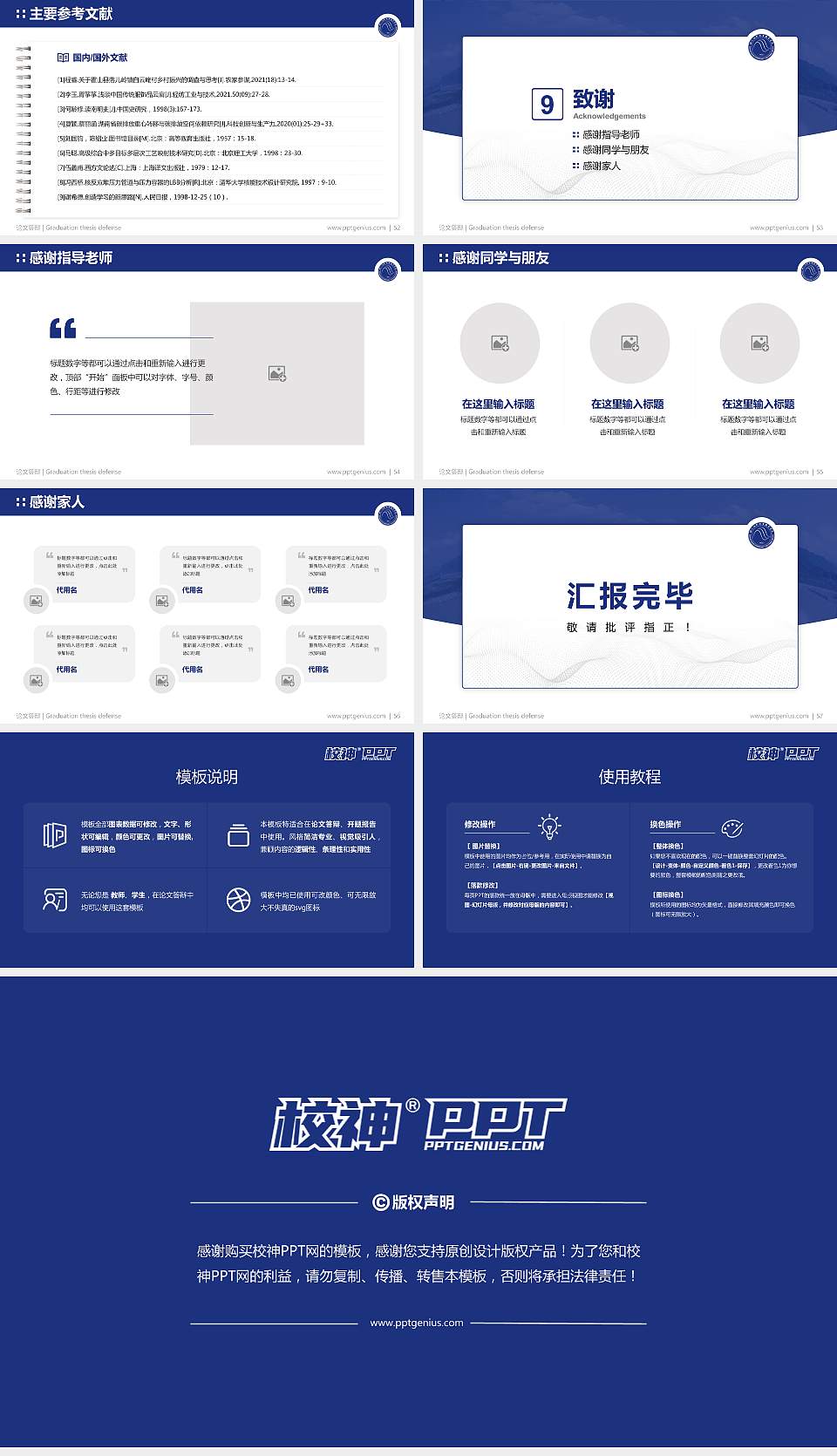 四川水利职业技术学院论文答辩标准PPT模板16:9格式幻灯片预览图7