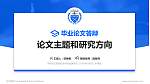 吉林司法警官职业学院论文答辩标准PPT模板_幻灯片封面预览图