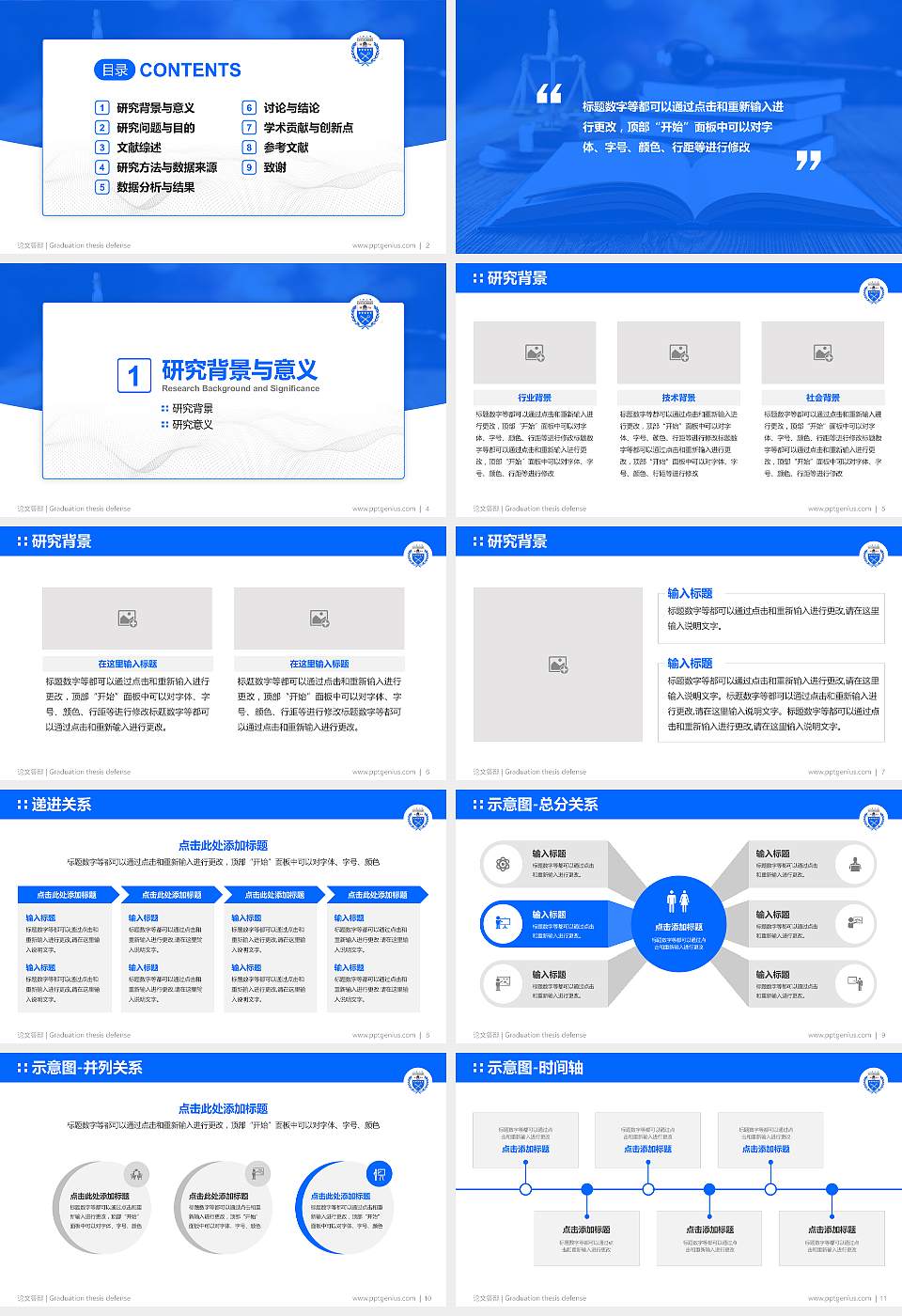 吉林司法警官职业学院论文答辩标准PPT模板16:9格式幻灯片预览图2