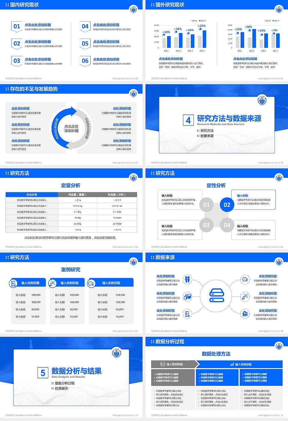 吉林司法警官职业学院论文答辩标准PPT模板16:9格式幻灯片预览图4