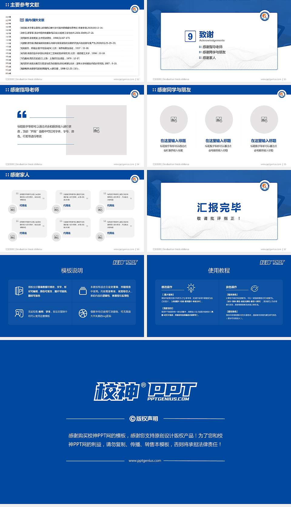 宿州职业技术学院论文答辩标准PPT模板16:9格式幻灯片预览图7