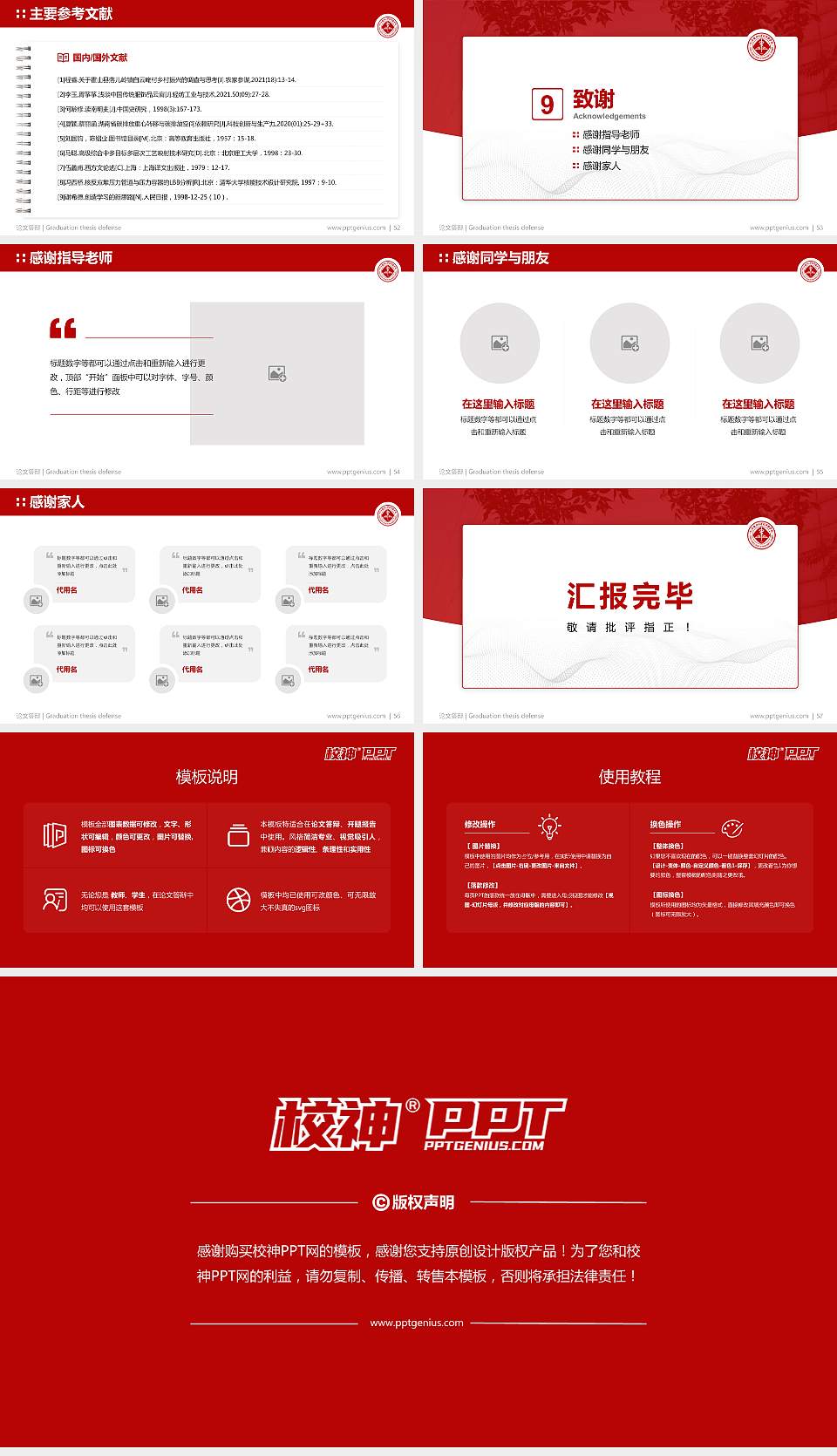 天津医科大学临床医学院论文答辩标准PPT模板16:9格式幻灯片预览图7