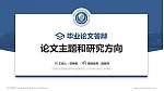 宁夏司法警官职业学院论文答辩标准PPT模板_幻灯片封面预览图