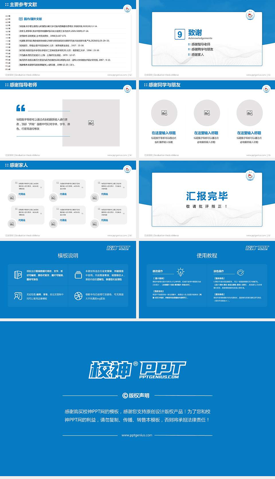 天津海运职业学院论文答辩标准PPT模板16:9格式幻灯片预览图7