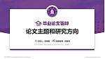 四川大学锦江学院论文答辩标准PPT模板_幻灯片封面预览图