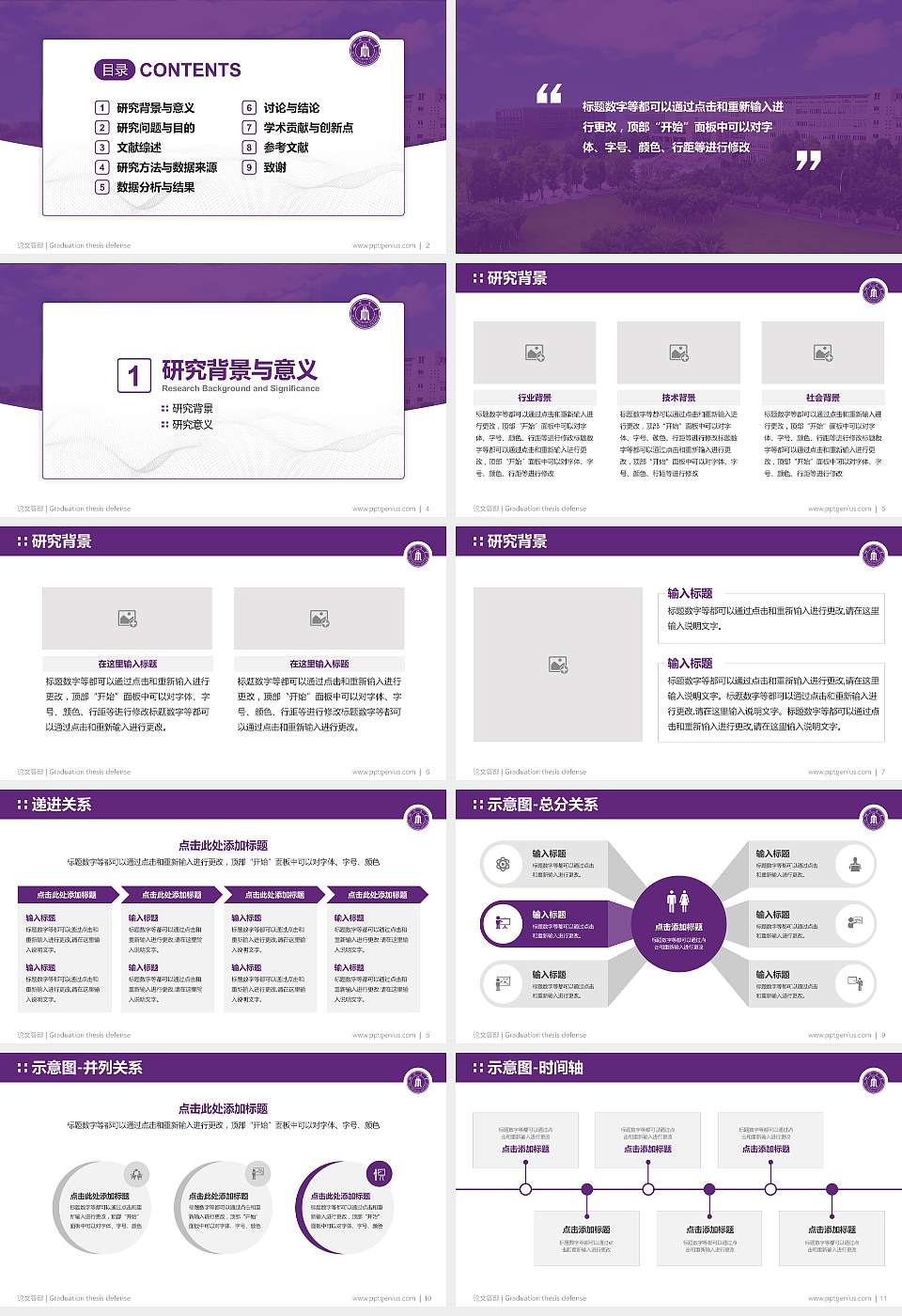 四川大学锦江学院论文答辩标准PPT模板16:9格式幻灯片预览图2