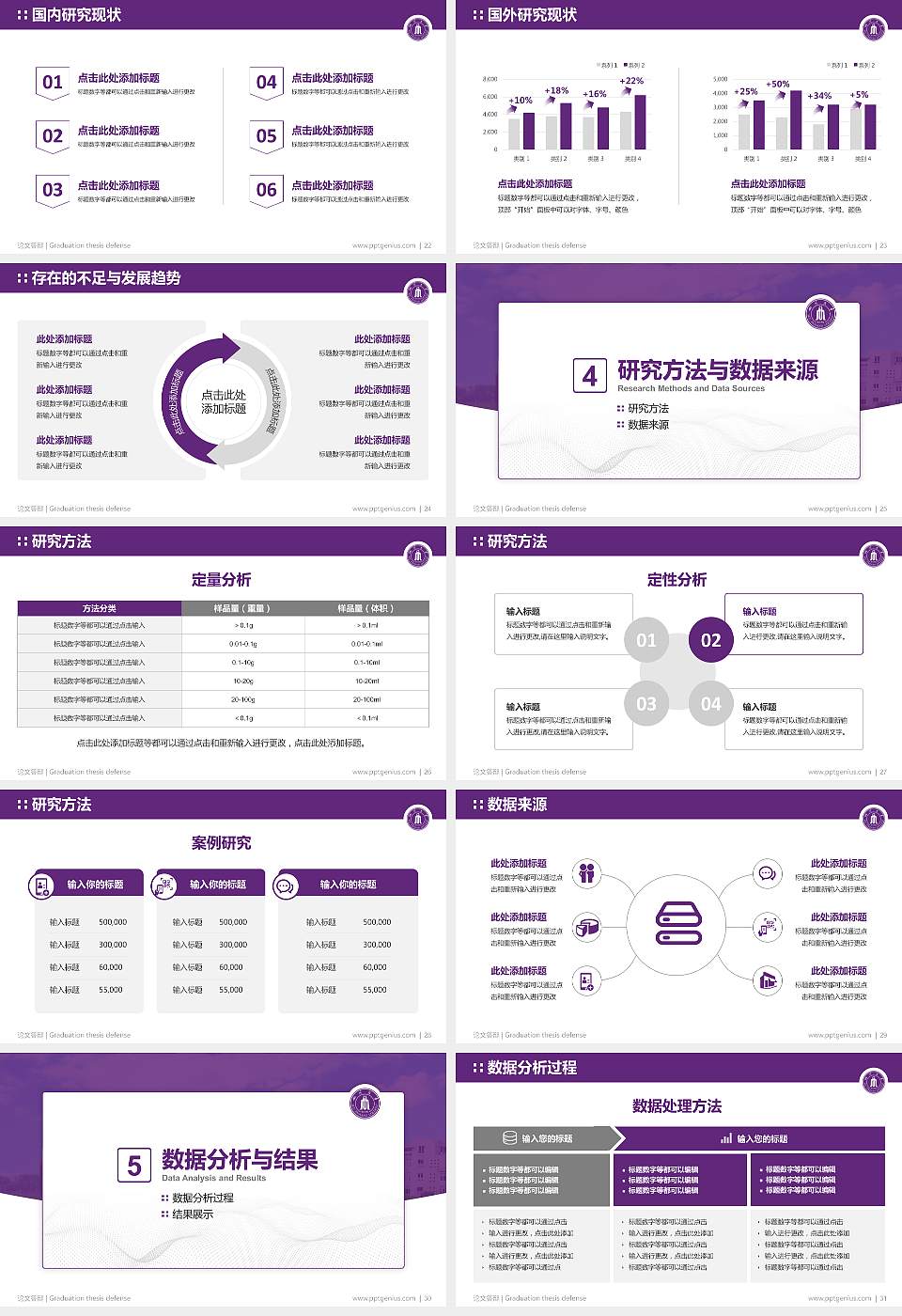 四川大学锦江学院论文答辩标准PPT模板16:9格式幻灯片预览图4