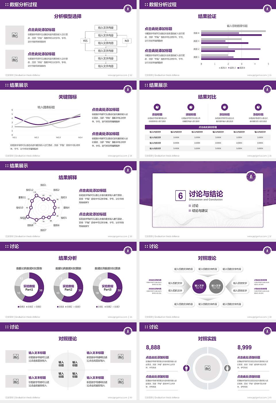 四川大学锦江学院论文答辩标准PPT模板16:9格式幻灯片预览图5