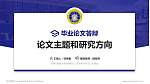 天津外国语大学论文答辩标准PPT模板_幻灯片封面预览图