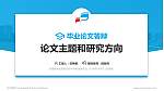 安徽新闻出版职业技术学院论文答辩标准PPT模板_幻灯片封面预览图