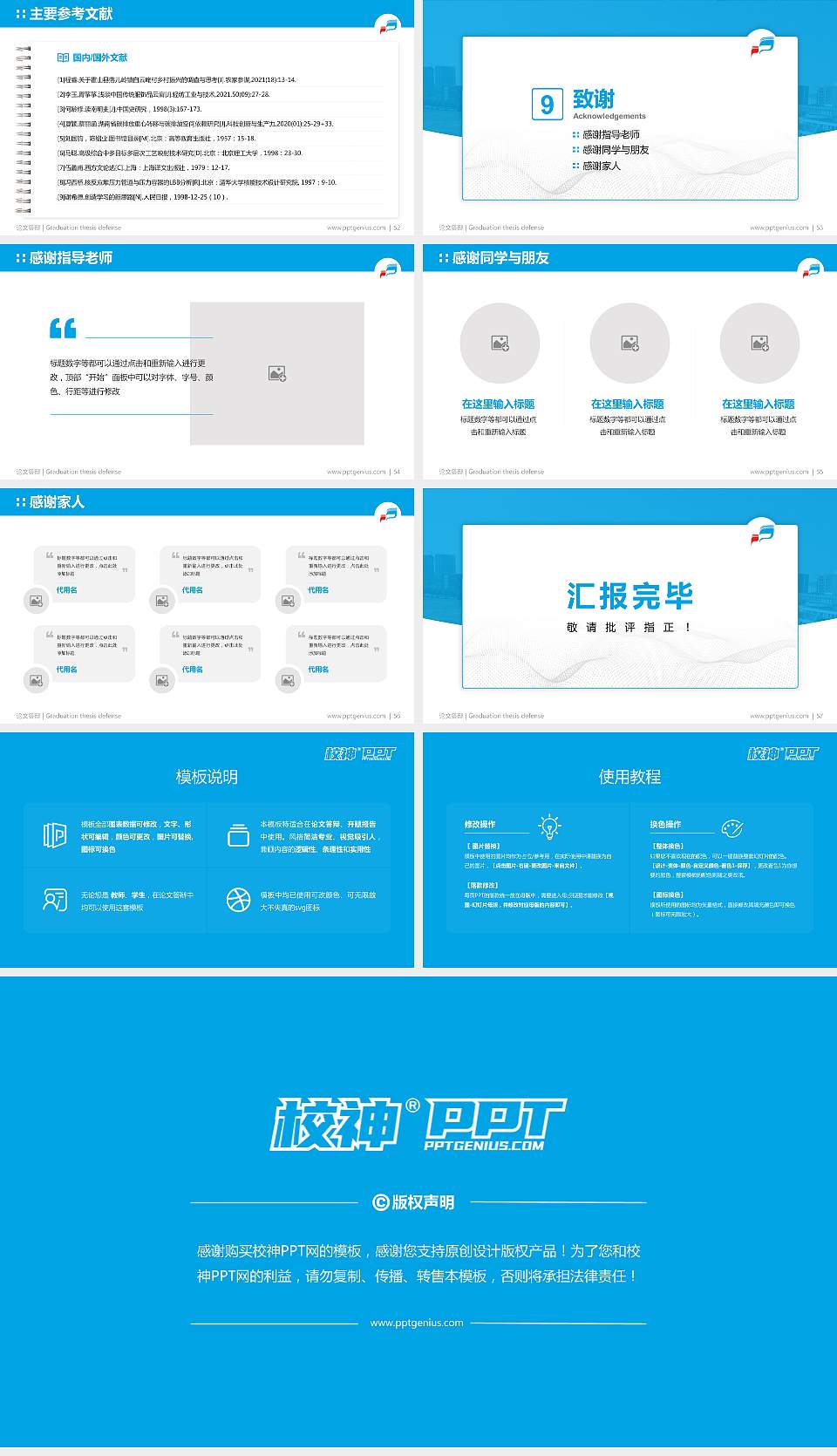 安徽新闻出版职业技术学院论文答辩标准PPT模板16:9格式幻灯片预览图7