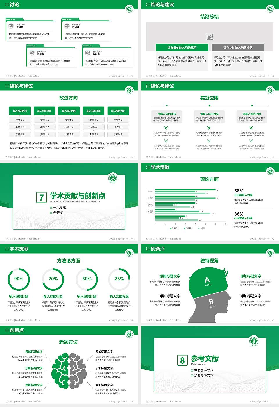 长春早期教育职业学院论文答辩标准PPT模板16:9格式幻灯片预览图6