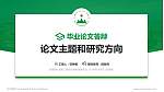 安徽现代信息工程职业学院论文答辩标准PPT模板_幻灯片封面预览图