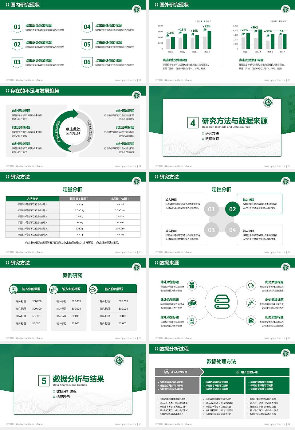 四川轻化工大学论文答辩标准PPT模板16:9格式幻灯片预览图4