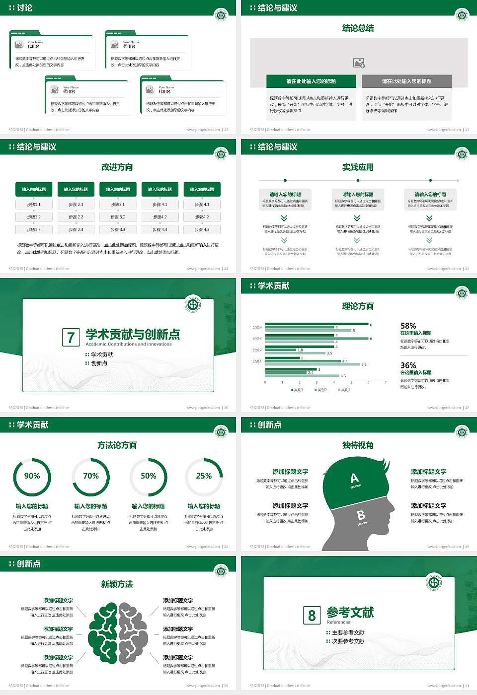 四川轻化工大学论文答辩标准PPT模板16:9格式幻灯片预览图6