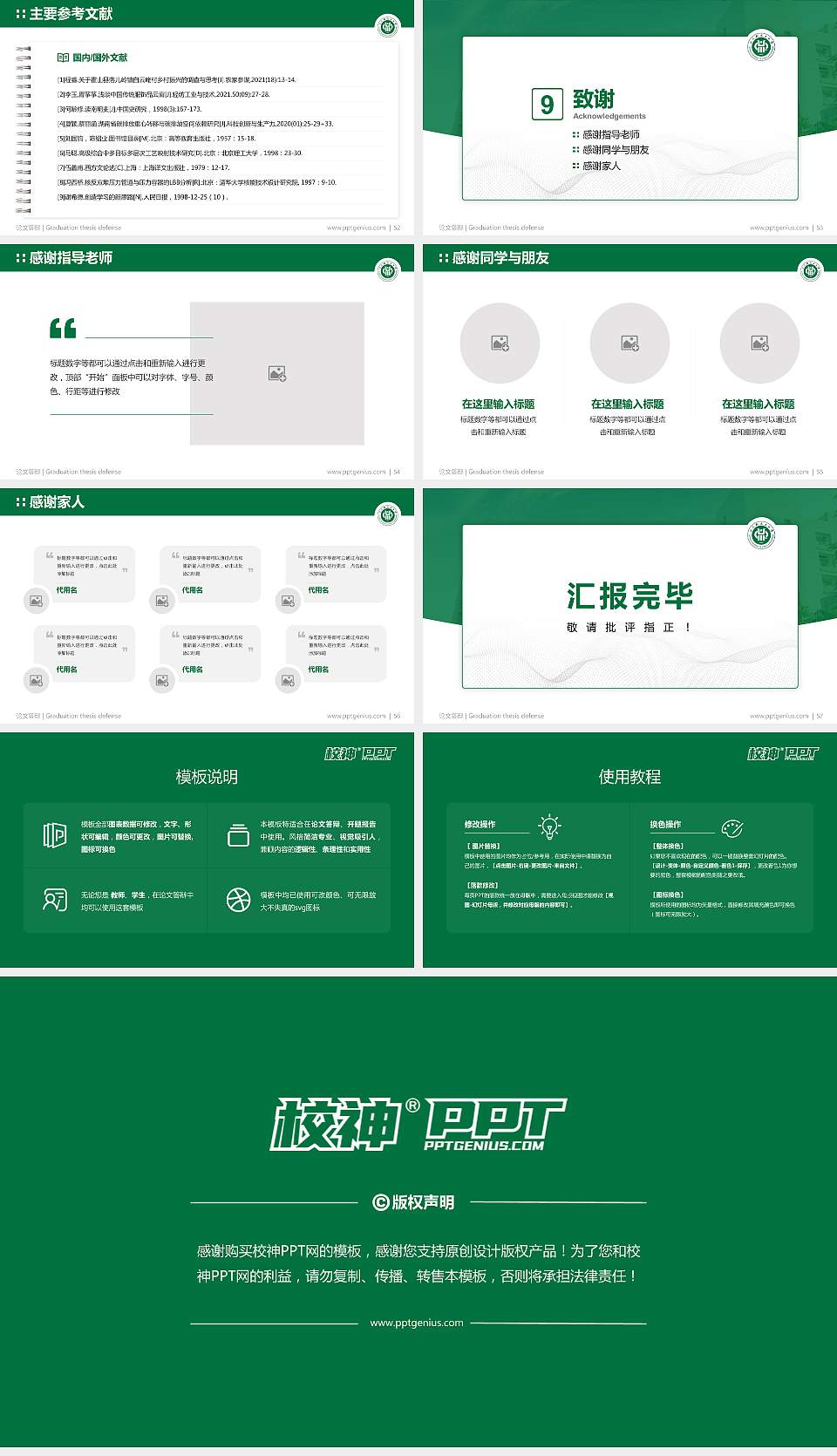 四川轻化工大学论文答辩标准PPT模板16:9格式幻灯片预览图7