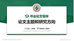 安徽医学高等专科学校论文答辩标准PPT模板_幻灯片封面预览图