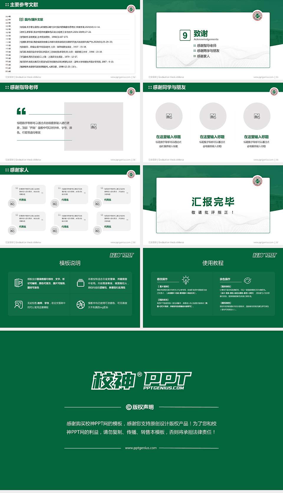 安徽医学高等专科学校论文答辩标准PPT模板16:9格式幻灯片预览图7