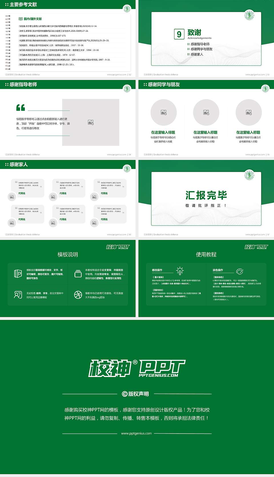 皖南医学院论文答辩标准PPT模板16:9格式幻灯片预览图7
