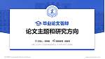 长春工业大学人文信息学院论文答辩标准PPT模板_幻灯片封面预览图