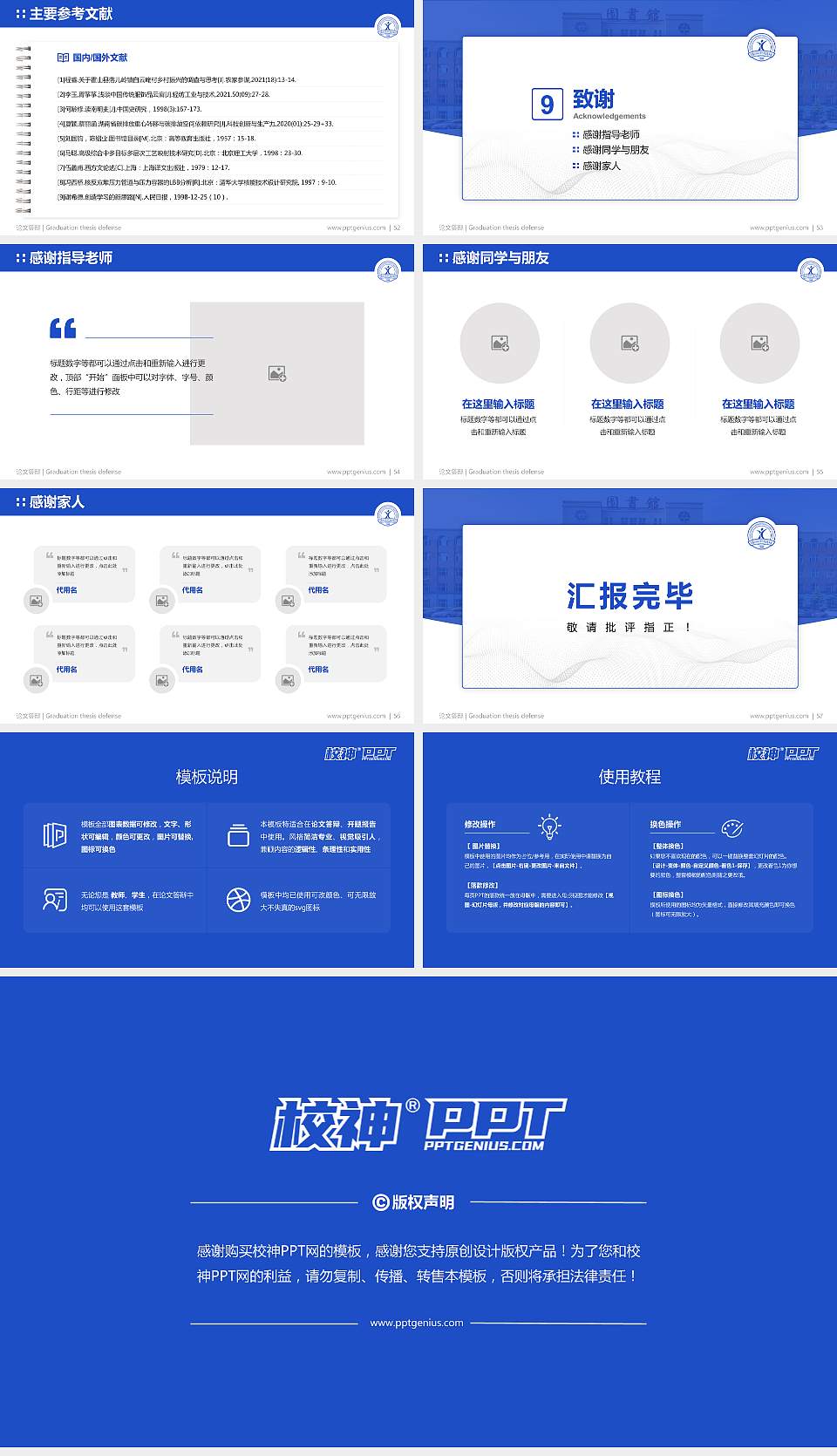 长春工业大学人文信息学院论文答辩标准PPT模板16:9格式幻灯片预览图7