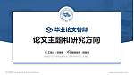 民办四川天一学院论文答辩标准PPT模板_幻灯片封面预览图