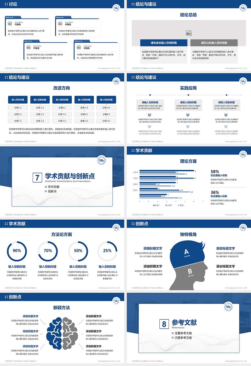 民办四川天一学院论文答辩标准PPT模板16:9格式幻灯片预览图6