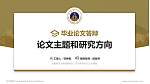 安徽师范大学论文答辩标准PPT模板_幻灯片封面预览图