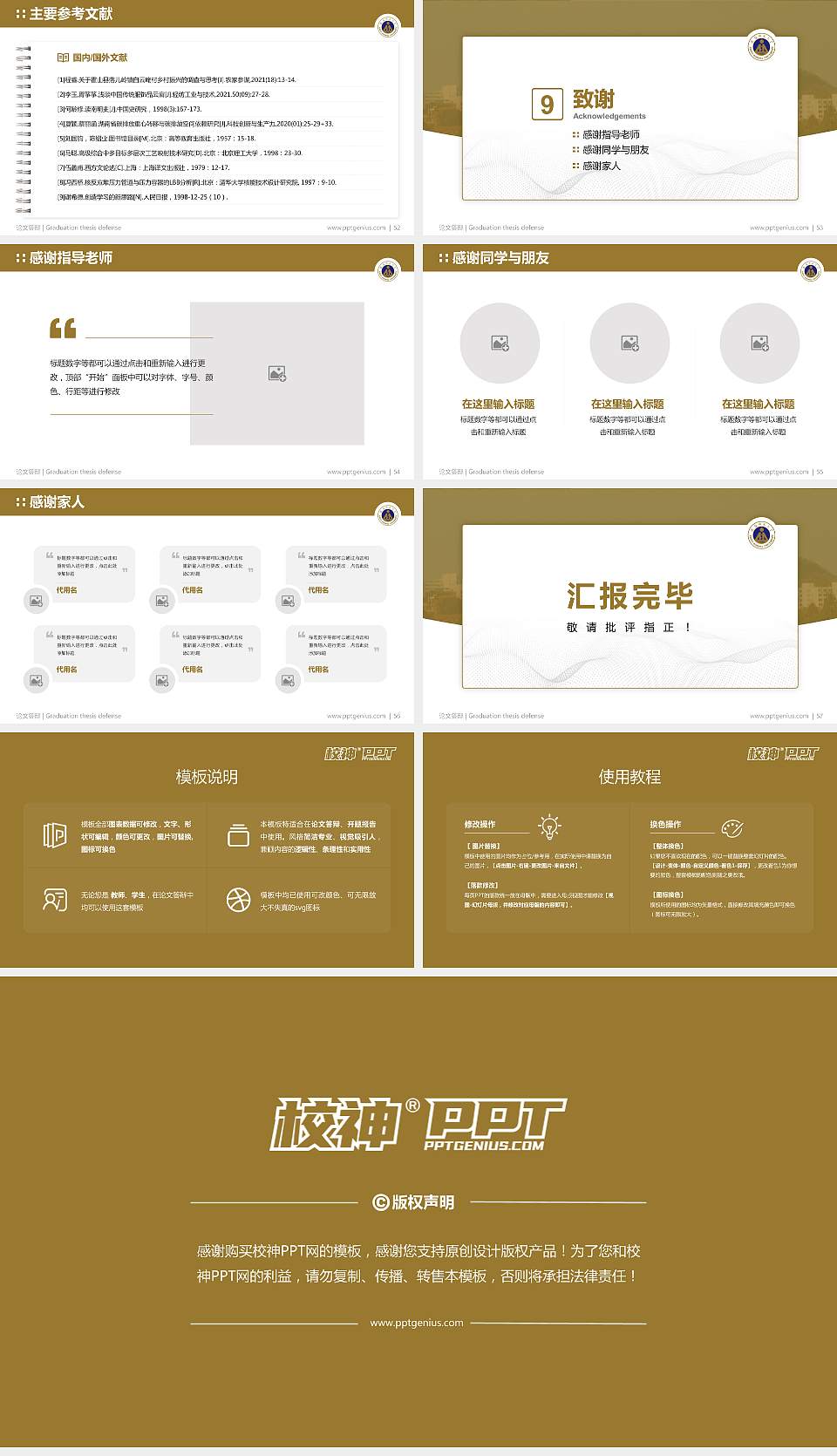 安徽师范大学论文答辩标准PPT模板16:9格式幻灯片预览图7