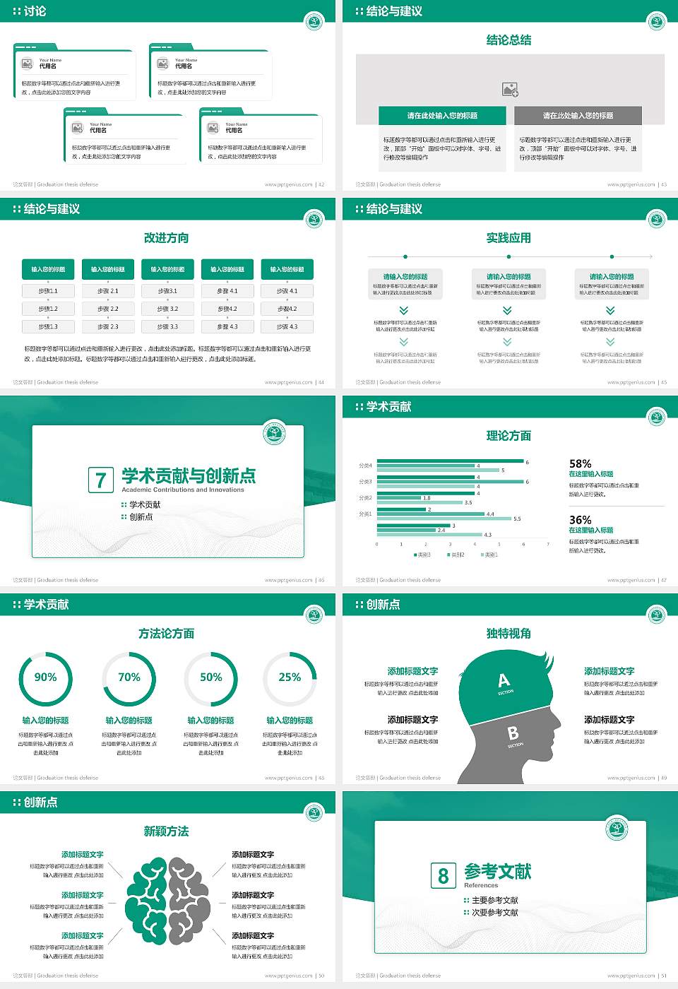 天津生物工程职业技术学院论文答辩标准PPT模板16:9格式幻灯片预览图6