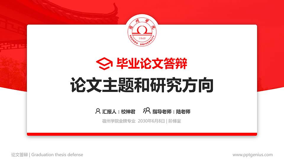 宿州学院论文答辩标准PPT模板16:9格式PPT封面效果预览图