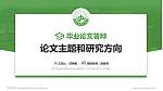 资阳环境科技职业学院论文答辩标准PPT模板_幻灯片封面预览图