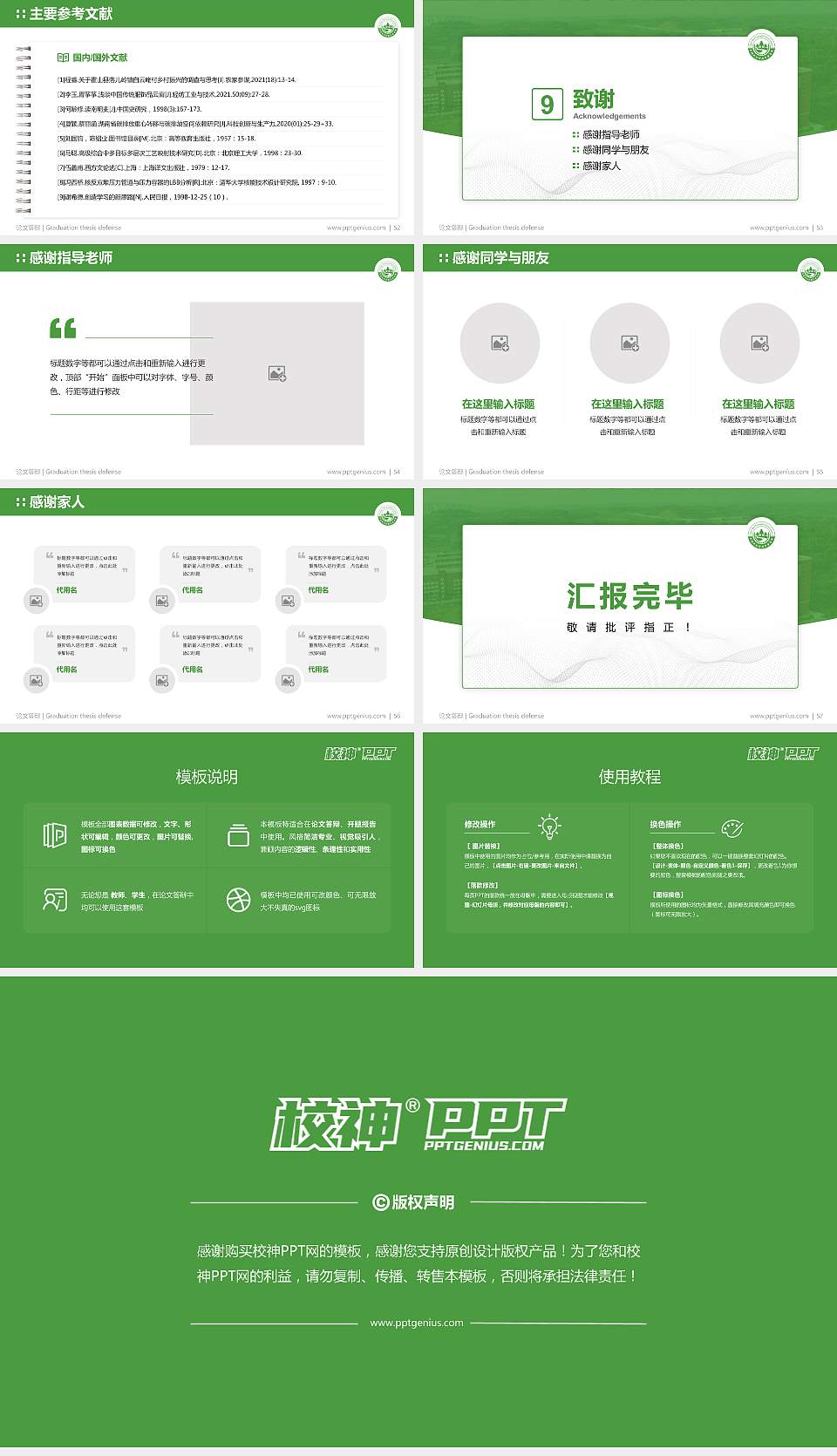 资阳环境科技职业学院论文答辩标准PPT模板16:9格式幻灯片预览图7