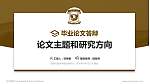 安徽外国语学院论文答辩标准PPT模板_幻灯片封面预览图