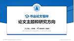 安徽工业经济职业技术学院论文答辩标准PPT模板_幻灯片封面预览图