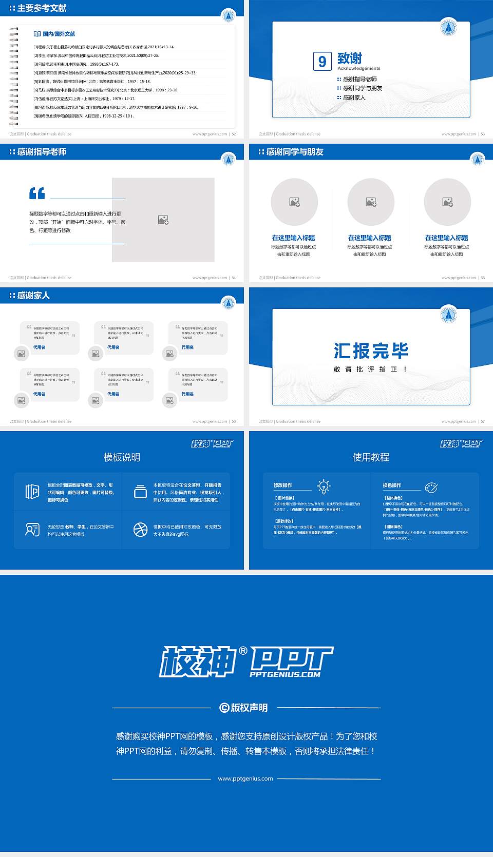 安徽工业经济职业技术学院论文答辩标准PPT模板16:9格式幻灯片预览图7
